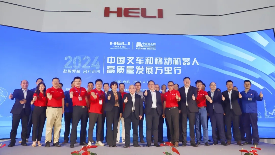 “數智領航，合力未來——合力叉車?中叉網2024中國叉車和移動機器人高質量發展萬里行”活動在合力總部正式啟航